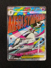 ポケモンカード　メガサーナイトex   MA   中国語　エラー