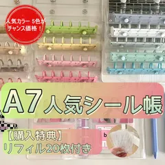 A7 透明シール帳 **【人気カラー特価】** 【購入特典】リフィル20枚付き (タイプ選択式) クリアスリーブ ZK0
