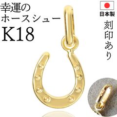 金 K18 ピアス 馬蹄 ホースシュー 両耳本体とキャッチ全てK18 - メルカリ
