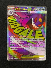 ポケモンカード　メガゲンガーex   MA   中国語　エラー