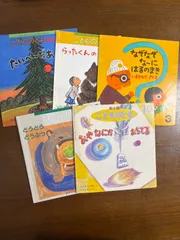 こどものとも年少版　5冊