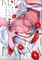 彗星社 有償特典/Glanz BLcomics ユキハル 食らいついてよ、旦那さま アニメイト限定8P小冊子 2