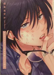 彗星社 有償特典/Glanz BLcomics 松本あやか やたらやらしい深見くん コミコミ限定12P小冊子