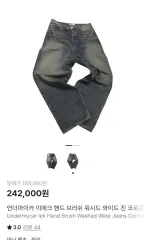 アンダーマイカー イェク ハンドブラッシュ ウォッシュドワイドデニム コロージョン ブルー 23FW