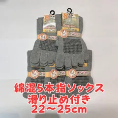 【即日発送・匿名配送】　レディース　5本指ソックス　安心の滑り止め付き　5足セット　シンプル　無地