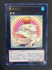 遊戯王 餅カエル シークレットレア - メルカリ