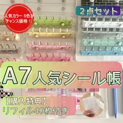 2点セット A7 透明シール帳 **【人気カラー特価】** 【購入特典】リフィル40枚付き (タイプ選択式) クリアスリーブ ZK0