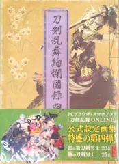 Nitroplus ◎刀剣乱舞絢爛図録 四 通販予約特典ポスター付 4(帯付)