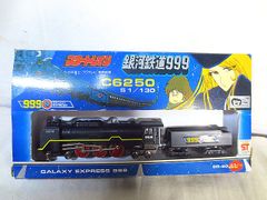 ポピー 銀河鉄道999 スタートレイン C6250 80年 金属製 日本製