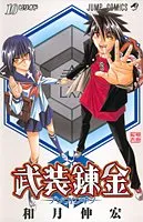 2026年最新】武装錬金の人気アイテム - メルカリ