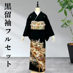 2025年最新】黒留袖 セットの人気アイテム - メルカリ