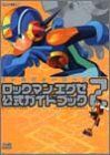 Battle Network Rockman EXE 2 Official Guidebook