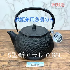 2026年最新】南部 岩鋳 鉄瓶 アラレの人気アイテム - メルカリ