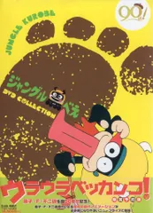 2026年最新】ジャングル黒べえの人気アイテム - メルカリ