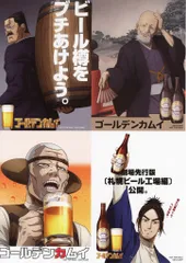 ゴールデンカムイ「札幌ビール工場編」後編 来場者特典 特製ポスターステッカーセット 第二弾