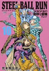 STEEL BALL RUN 조조의 기묘한 모험 Part7 10/아라키 히로히코