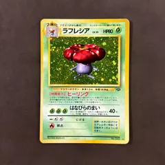 2025年最新】ポケモンカード 旧 ラフレシアの人気アイテム - メルカリ