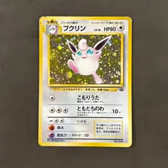 ポケモンカード　旧裏　プクリン　1枚まとめ売り