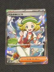 ベルのまごころ sr