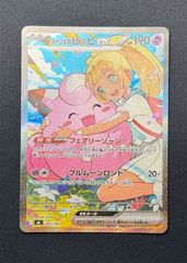 リーリエのピッピ ex SAR《即日発送可能！！》 - メルカリ