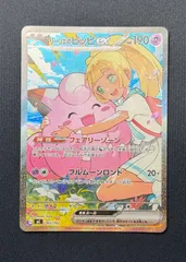 2025年最新】リーリエのピッピ ex sarの人気アイテム - メルカリ