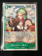 ジュエリー・ボニー(C){緑}〈ST02-007〉[スタンダードバトルパック2022 Vol.2] プロモ