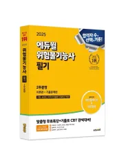 2025 エデュウィル 危険物取扱者 筆記 教材