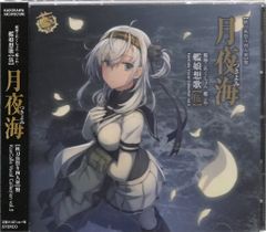 게임 CD 함대 이쿠쿤 - 칸코레- 츠키야미 [료월반] 칸무스 상가 伍