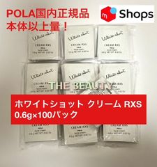 本体以上量で12,000円以上お得！】POLAホワイトショット クリームRXS