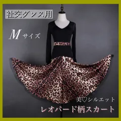 新品 社交ダンス ロングスカート レオパード 黒 レディース ダンス衣装 スタンダード ラテン兼用 エレガント 伸縮ウエスト 練習用 発表会【578】