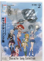 ゲームCD 電脳戦隊ラストエンジェルス SP STAGE 2