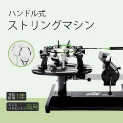 2026年最新】ガット張り機 テニスの人気アイテム - メルカリ