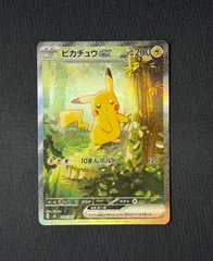 ピカチュウex SAR（即日発送可能）