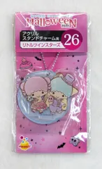 サニーサイドアップ Happyくじ サンリオ キャラクターハロウィン2022 26.アクリルスタンドチャーム賞  リトルツインスターズ