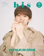 bis（ビス） 2025年冬号 増刊【表紙：なにわ男子　大橋和也】