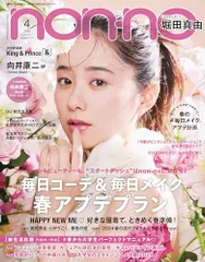 non-no(ノンノ)2024年4月号