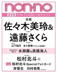 non-no（ノンノ）2023年9月号