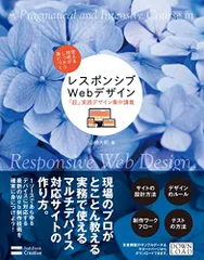 レスポンシブWebデザイン「超」実践デザイン集中講義／山崎 大助