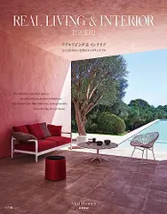 REAL LIVING & INTERIOR ISSUE 02: もっと知りたい世界のトップインテリア (02) (小学