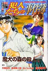 金田一少年の事件簿外伝 犯人たちの事件簿(7) (少年マガジンコミックス)／船津 紳平