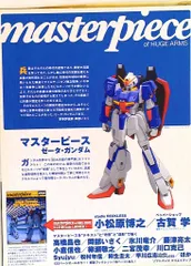 ソフトバンククリエイティブ マスターピース ゼータ・ガンダム