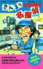 2026年最新】さんまの名探偵 攻略本の人気アイテム - メルカリ
