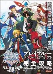 【中古】攻略本PS3 ≪対戦格闘ゲーム≫ PS3/XB360 ブレイブルー コンティニュアムシフト コンプリートガイド