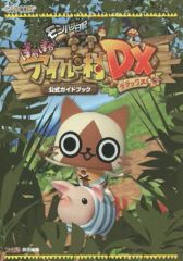 [중고] 공략책 3DS ≪시뮬레이션 게임≫ 3DS 몬한 일기 따끈따끈 아이루 마을 DX 공식 가이드북