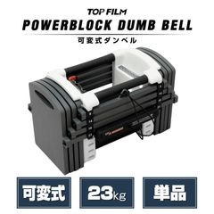 Power Blook/パワーブロック用専用台 可変式ダンベル台 ダンベル台