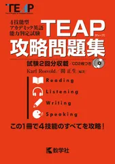 ＴＥＡＰ攻略問題集/教学社/カ-ル・ロズボルト（単行本（ソフトカバー））