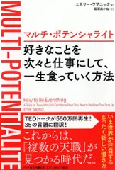 好きなことを次々と仕事にして、一生食っていく方法 マルチ・ポテンシャライト  /ＰＨＰ研究所/エミリー・ワプニック（単行本（ソフトカバー））