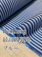 3m 残り僅か　Bemberg  最高級裏地　ボーダー　ブルー　生地