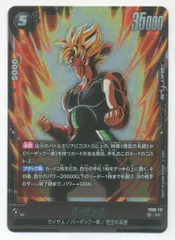 BANDAI 誇り高き戦闘民族 FB08-112 バーダック SR