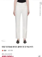 トーテム Classic CUT デニム オフホワイト